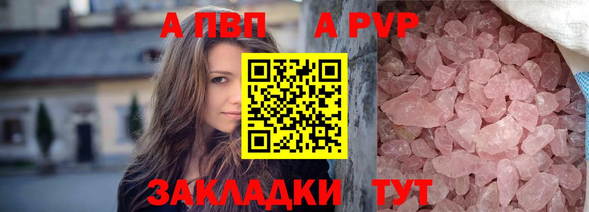 APVP Соль  APVP VHQ  А ПВП СК  Вход с VPN  Волжск 