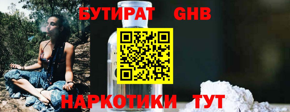 Бутират бутандиол Волжск