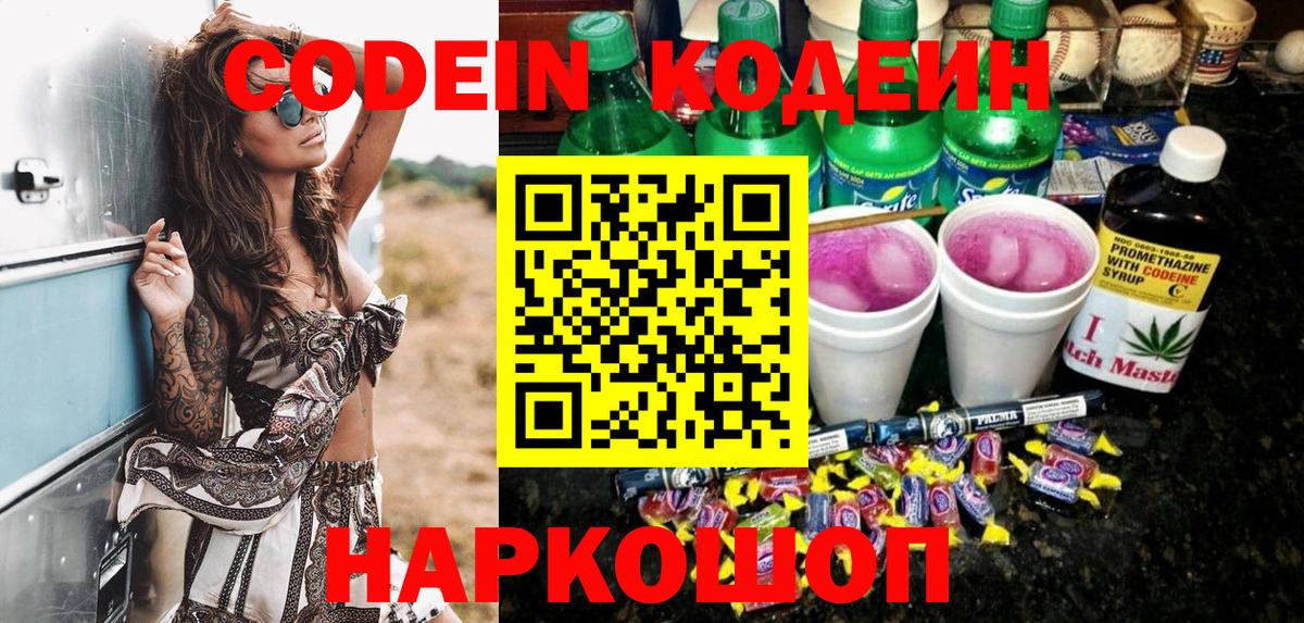 Волжск  Кодеиновый сироп Lean напиток Lean (лин)  Вход с VPN 
