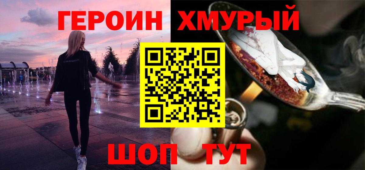 Героин белый Волжск