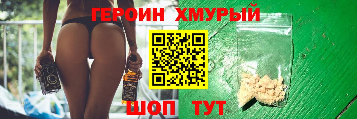 Героин герыч  Вход с VPN  Волжск 